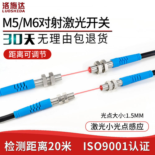 传感器微小型M5M6对射光电开关