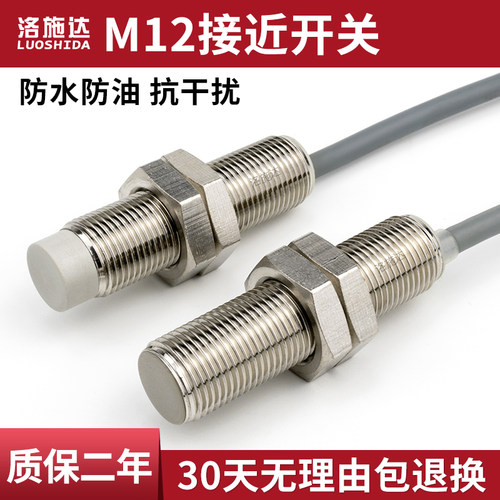 接近开关金属防水传感器