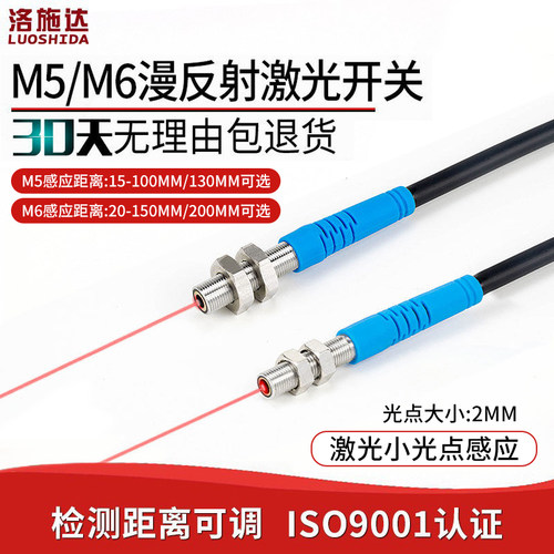 漫反射洛施达漫反射感应开关激光