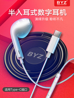 BYZ有线耳机高音质降噪数字信号Type-C耳机扁头接口半入式耳塞