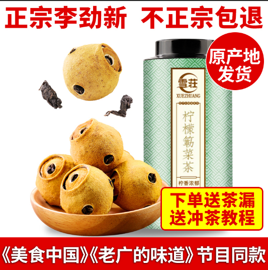 老广的味道李劲新柠檬簕菜茶勒菜苦刺心美食中国恩平特产泡水包邮