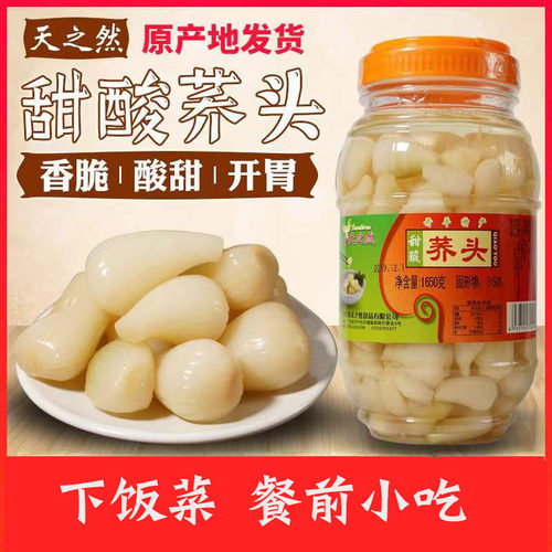 开平特产天之甜酸1650g自制茭头