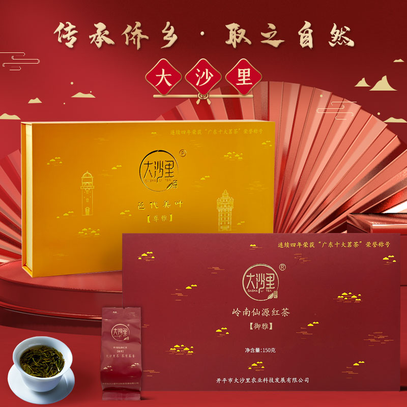 Guangdong Kaiping local specialty Dashali black tea taste gift gift Lingnan cinnamon fragrant black tea (Zunya)