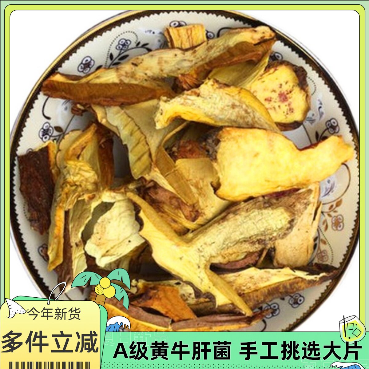 黄牛肝菌云南特产素食干货大片挑选牛肝菌野生菌炒菜煲汤美味500g