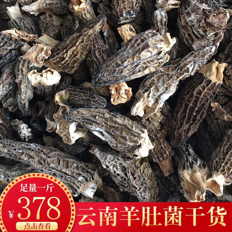 羊肚菌云南特产干货500g散装