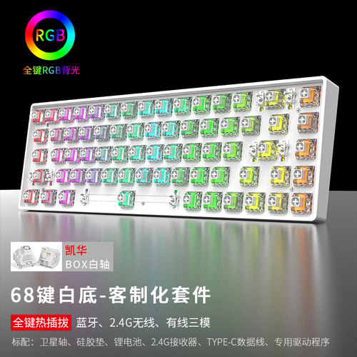 dk68键盘机械套件rgb蓝牙有线
