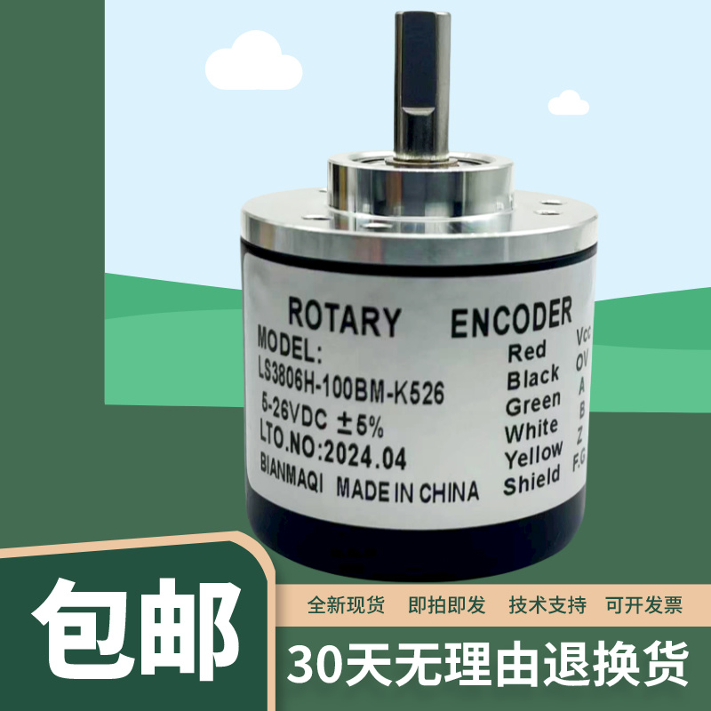 全新正品旋转编码器BIANMAQI