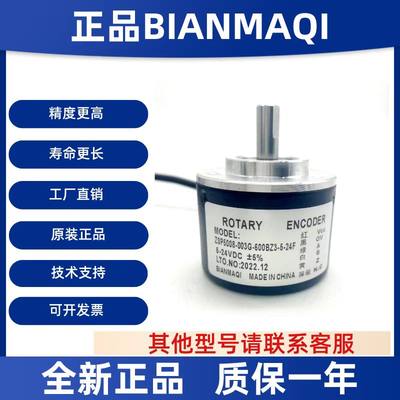 BIANMAQI光电旋转编码器原装正品