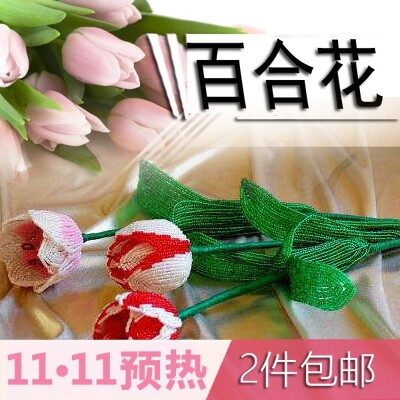 果盘串珠花摆件郁金香 百合花 DIY手工串珠情人节礼物工艺品花