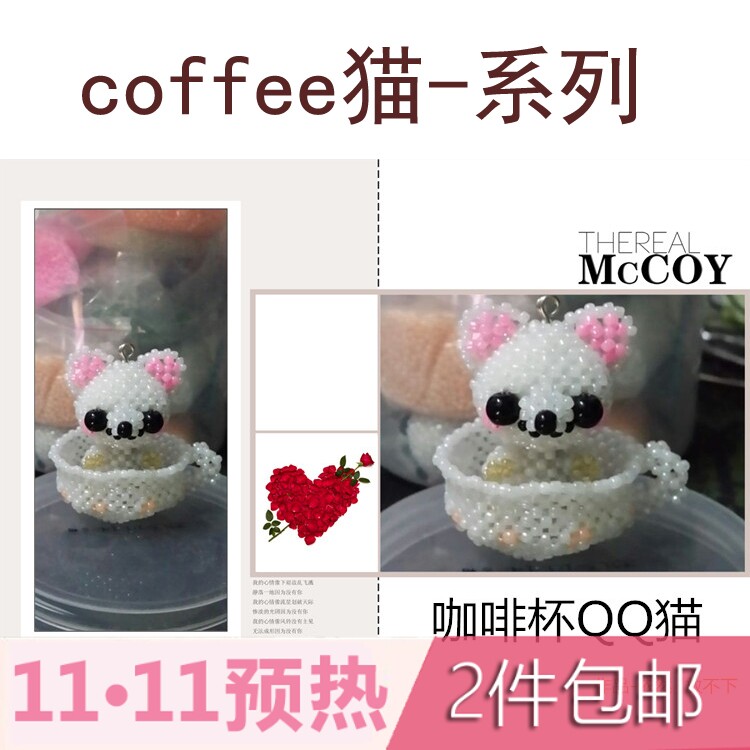 动物卡通咖啡杯qq猫小米珠成品DIY手工串珠图纸大头电子教程礼品