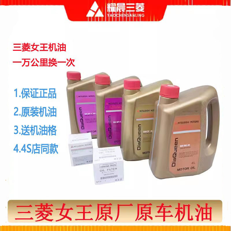 适配三菱帕杰罗原装女王机油V73V77V93V97合成机油欧蓝德劲畅奕歌