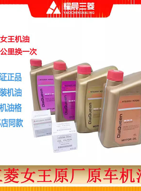 适配三菱帕杰罗原装女王机油V73V77V93V97合成机油欧蓝德劲畅奕歌
