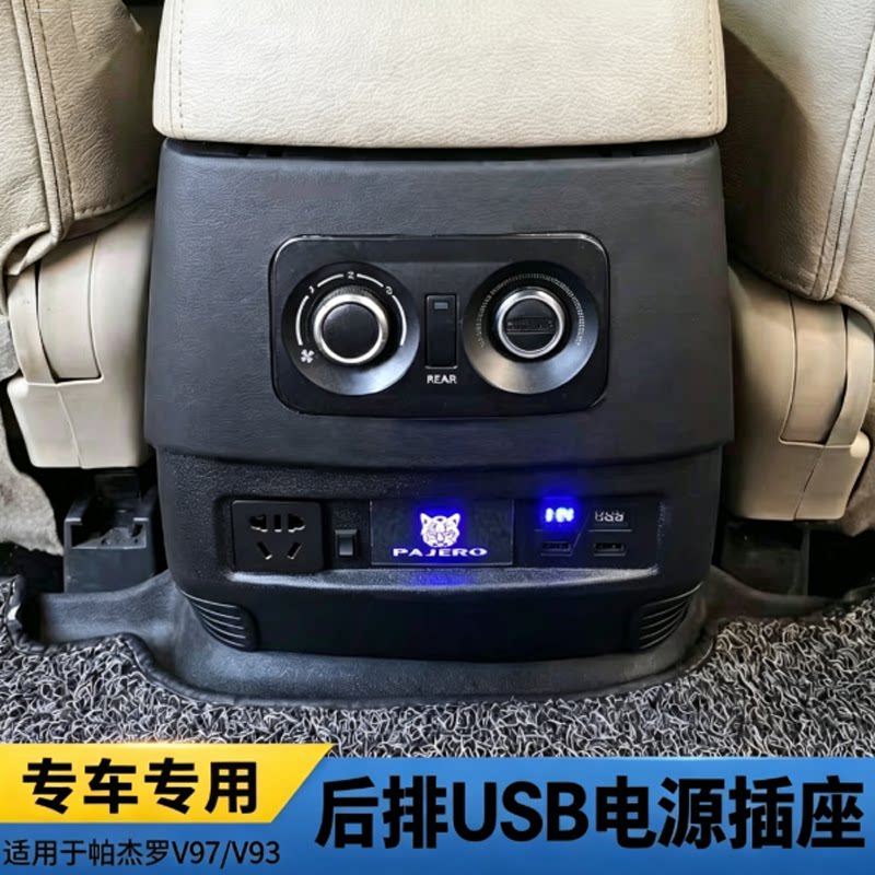 适用于三菱帕杰罗V93V97后排座椅加装USB插头逆变器交流插座取电