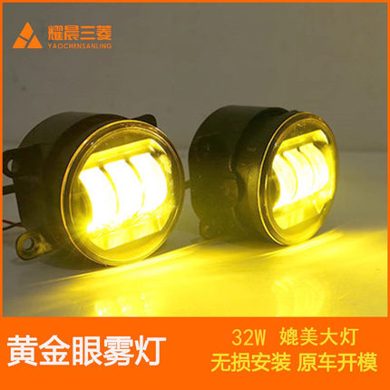 适配三菱帕杰罗V73V77V97V93劲畅欧蓝德改装黄金眼雾灯透镜LED