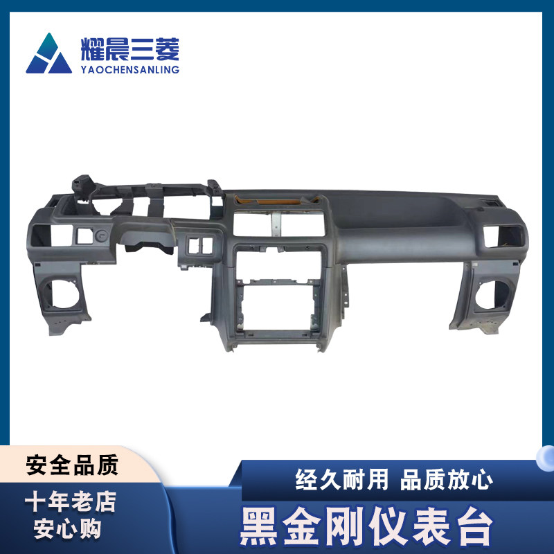 三菱猎豹V31V33奇兵黑金刚仪表台