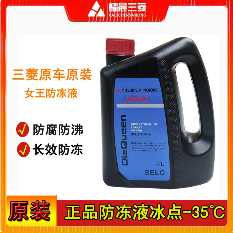三菱帕杰罗全系进口防冻液