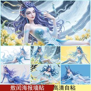 哪吒2之魔童闹海海报西海龙王敖闰墙贴美女贴纸防水宿舍装饰画