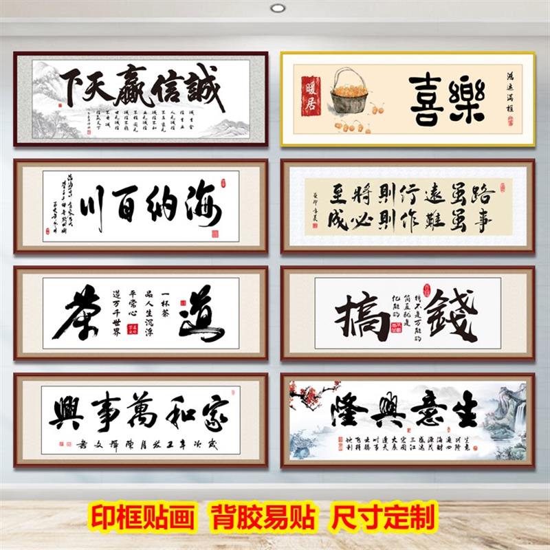 自粘墙贴书法字画天道酬勤壁画客厅沙发办公室书房励志装饰画壁纸