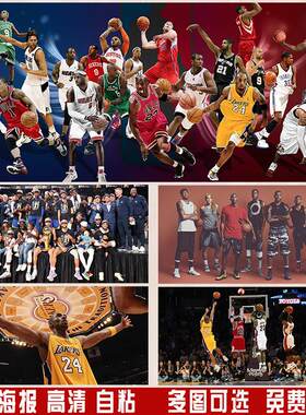 NBA科比海报墙贴纸勇士冠军篮球詹姆斯湖人库里宿舍卧室画壁纸