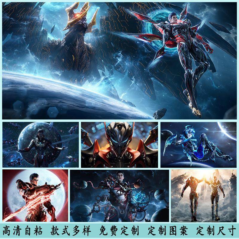 吞噬星空海报墙纸贴罗峰动漫周边装饰画挂画抱枕巴巴塔支持定制
