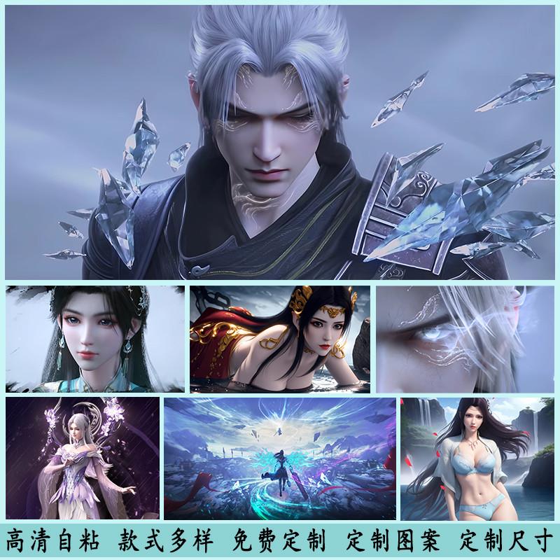 斗破苍穹海报墙贴纸画萧炎小医仙云韵美杜莎薰儿动漫周边宿舍卧室