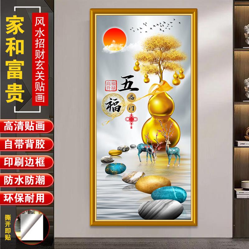 玄关自粘装饰贴画3D高清壁画走廊过道背景墙装饰画防水贴纸墙贴画