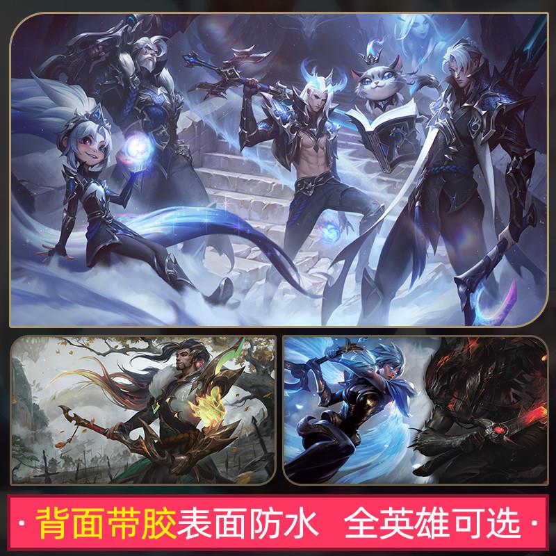 LOL英雄联盟海报墙贴纸电竞房宿舍卧室网咖装饰壁画超大自粘定制