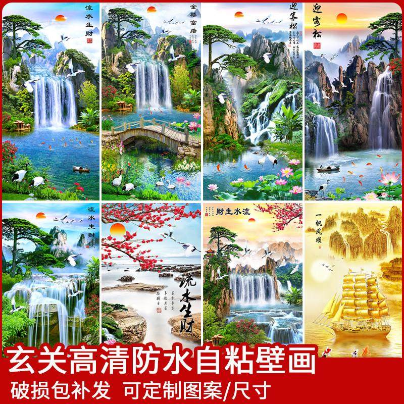 流水生财山水风景画贴纸年画墙贴画玄关装饰画入户正对门自粘壁画