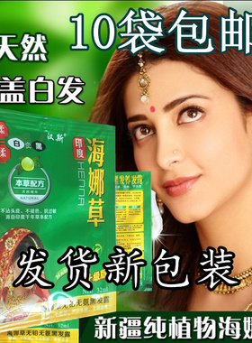 汉斯印度海娜草一洗黑揉揉黑润黑露黑发无铅无氨剂植物一支黑