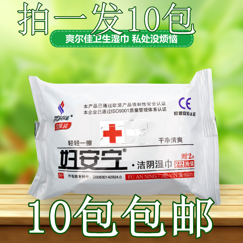 爽尔佳洁阴房事杀菌消毒湿巾纸