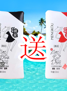 梦蔻搓泥宝小灰裙红裙身体去角质530ml梦寇搓泥浴宝去角质沐浴露