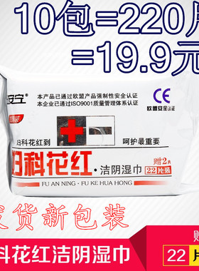 爽尔佳妇科花红湿巾纸240片便携式女士湿纸巾洁阴成人男女用10包