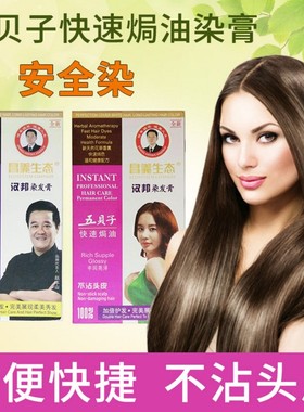 汉邦昌義生态纯五贝子洗发膏植物染黑剂酒红色栗棕黑色彩色染膏