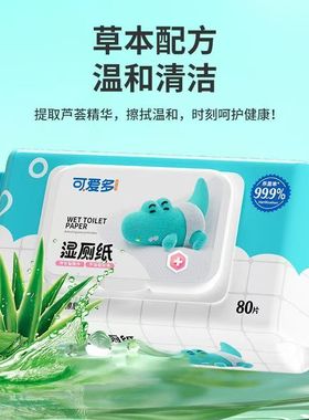 可爱多湿厕纸巾女性孕妇私处湿巾纯水男士可擦屁大小包家庭实惠装