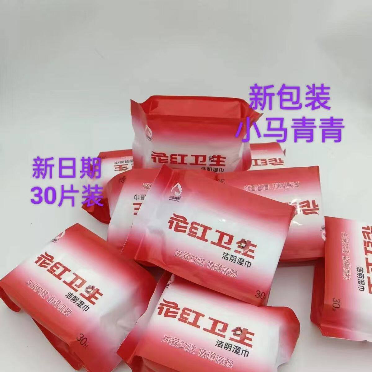 小马青青花红秀美湿巾纸男女性成人房事洁阴湿纸巾30片