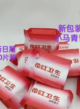 小马青青花红秀美湿巾纸男女性成人房事杀菌消毒洁阴湿纸巾30片