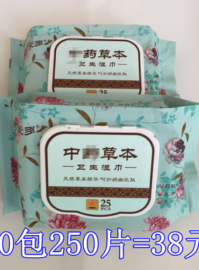 可爱多草本卫生湿巾草本精华洁阴湿纸巾抑菌护理25片 10包包邮