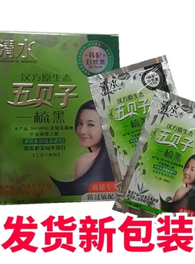 韩妃汉方原生态五贝子一梳黑 一洗黑水润染发染发膏焗油