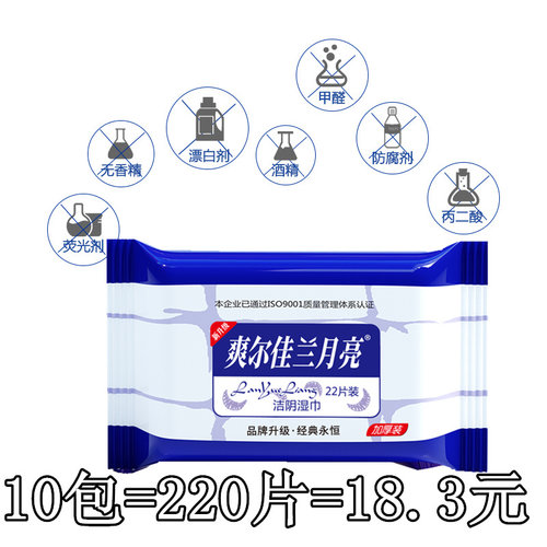 兰月亮杀菌消毒房事止痒湿巾纸