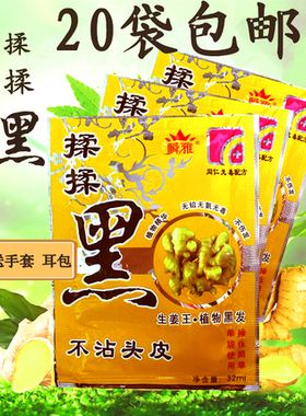 正品瞬雅揉揉黑纯植物染头发剂膏袋装洗发水生姜王清水黑发32ml