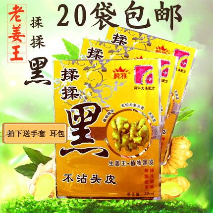 正品瞬雅揉揉黑纯植物染头发剂膏袋装洗发水生姜王清水黑发32ml