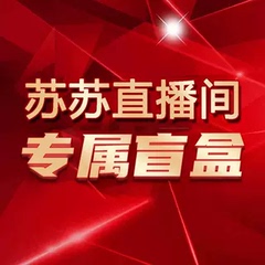 惊喜盲盒，不容错过JP-25006