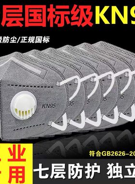 工业级KN95七层防护防尘口罩