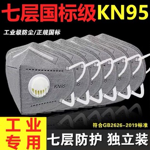 工业级KN95防尘口罩七层防护独立装无纺布防尘口罩