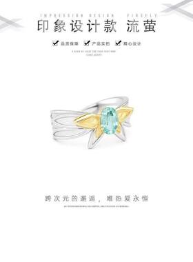 s925流萤印象戒指二次元动漫周边