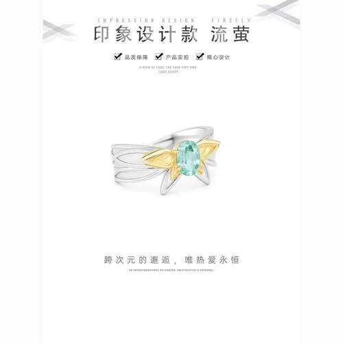 s925流萤印象戒指二次元动漫周边