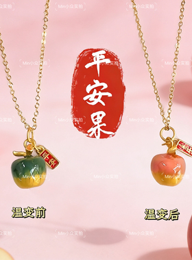 s925平安夜限定温变苹果吊坠项链
