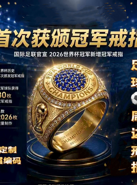 s925银世界杯同款周边戒指送礼物
