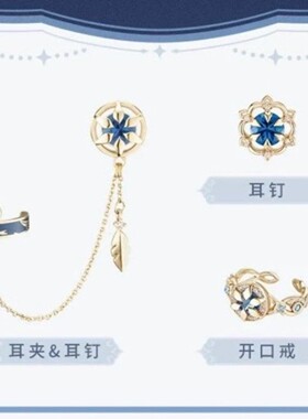 流浪者散兵印象耳夹耳钉戒指动漫cos游戏周边高级感组合套装礼物