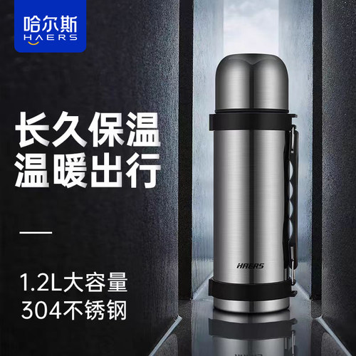 哈尔斯便携不锈钢户外车载保温壶